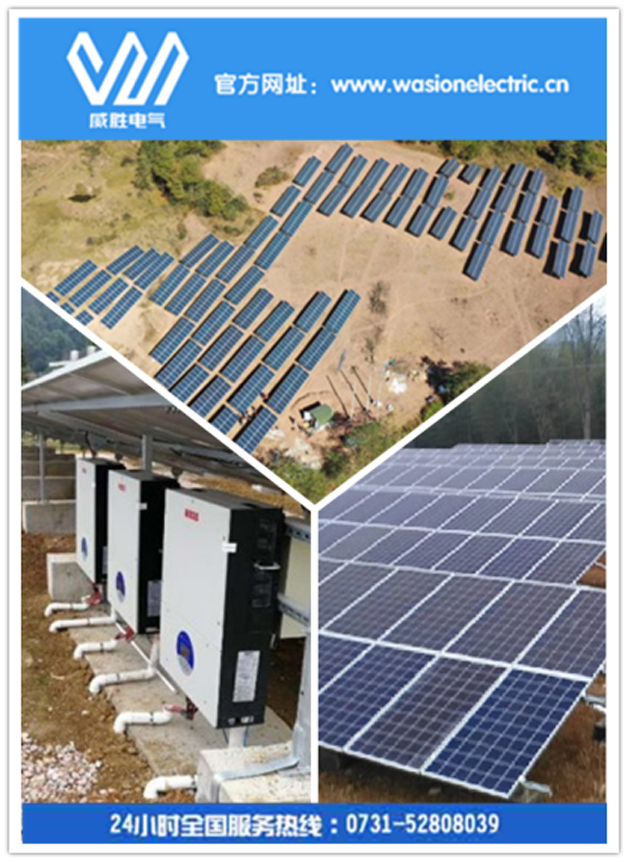 您真的了解光伏扶貧電站嗎？威勝電氣告訴您！