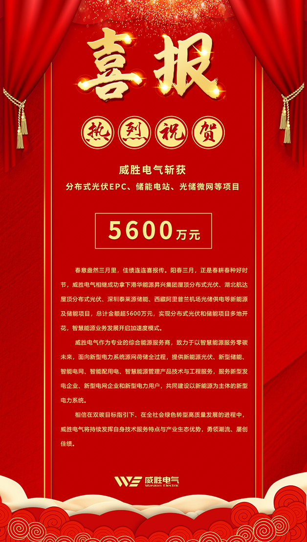 斬獲5600萬—威勝電氣智慧能源業(yè)務開啟加速模式